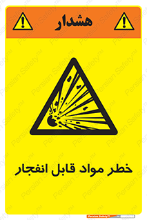 Explosive , Material , انفجار , ماده , منفجره , 