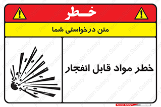 Safety sign: Danger Of Explosive Materials – design 10222