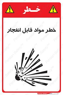 Safety sign: Danger Of Explosive Materials – design 10222