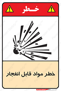 Safety sign: Danger Of Explosive Materials – design 10222