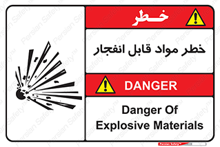 تابلوی ایمنی خطر مواد قابل انفجار – طرح 10222
