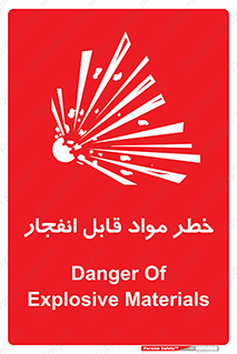 Explosive , Material , انفجار , ماده , منفجره , 