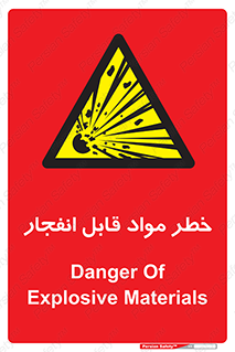 Explosive , Material , انفجار , ماده , منفجره , 