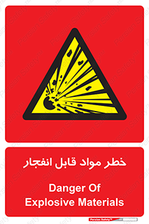 Explosive , Material , انفجار , ماده , منفجره , 