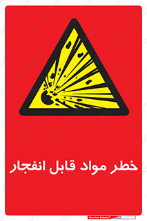 Explosive , Material , انفجار , ماده , منفجره , 