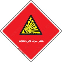 Explosive , Material , انفجار , ماده , منفجره , 