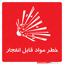 Explosive , Material , انفجار , ماده , منفجره , 