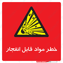 Explosive , Material , انفجار , ماده , منفجره , 