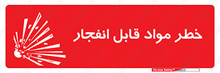Explosive , Material , انفجار , ماده , منفجره , 