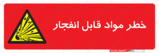 Explosive , Material , انفجار , ماده , منفجره , 