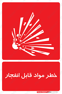 Explosive , Material , انفجار , ماده , منفجره , 