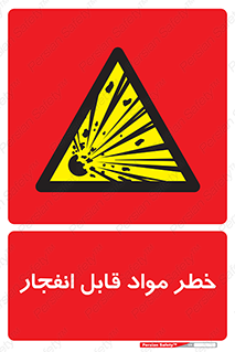 Explosive , Material , انفجار , ماده , منفجره , 