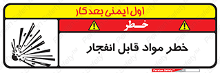 Explosive , Material , انفجار , ماده , منفجره , 