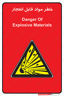 Explosive , Material , انفجار , ماده , منفجره , 