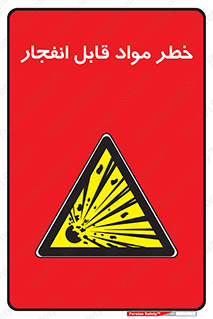 Explosive , Material , انفجار , ماده , منفجره , 