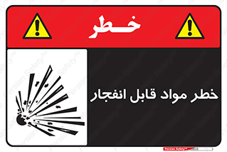 Explosive , Material , انفجار , ماده , منفجره , 