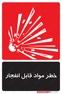 Explosive , Material , انفجار , ماده , منفجره , 