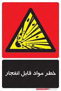 Explosive , Material , انفجار , ماده , منفجره , 