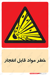 Explosive , Material , انفجار , ماده , منفجره , 
