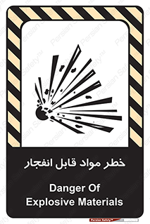 تابلوی ایمنی خطر مواد قابل انفجار – طرح 10222