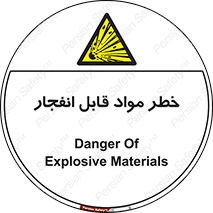 Explosive , Material , انفجار , ماده , منفجره , 
