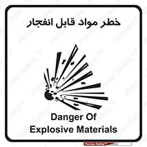 Explosive , Material , انفجار , ماده , منفجره , 