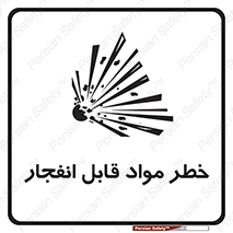 Safety sign: Danger Of Explosive Materials – design 10222