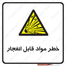 Explosive , Material , انفجار , ماده , منفجره , 