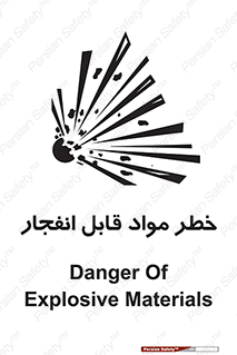 Explosive , Material , انفجار , ماده , منفجره , 