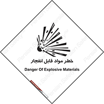 Explosive , Material , انفجار , ماده , منفجره , 