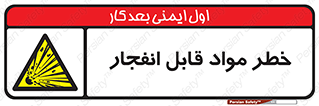 Explosive , Material , انفجار , ماده , منفجره , 
