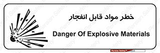 Explosive , Material , انفجار , ماده , منفجره , 