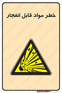Explosive , Material , انفجار , ماده , منفجره , 
