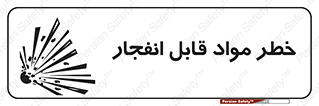 Explosive , Material , انفجار , ماده , منفجره , 