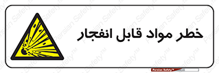 Explosive , Material , انفجار , ماده , منفجره , 