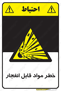 Explosive , Material , انفجار , ماده , منفجره , 