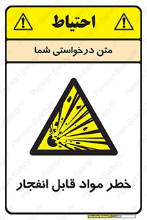 Explosive , Material , انفجار , ماده , منفجره , 