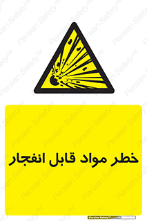 Explosive , Material , انفجار , ماده , منفجره , 