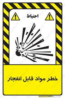 Explosive , Material , انفجار , ماده , منفجره , 