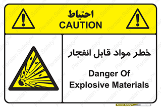 Explosive , Material , انفجار , ماده , منفجره , 