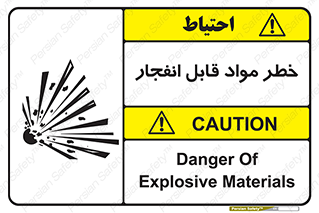 Explosive , Material , انفجار , ماده , منفجره , 