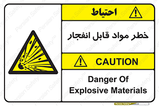 Explosive , Material , انفجار , ماده , منفجره , 