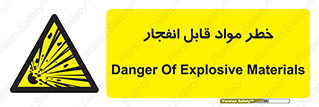 Explosive , Material , انفجار , ماده , منفجره , 