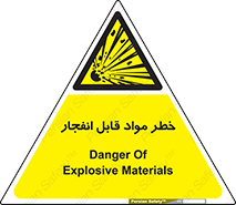 Explosive , Material , انفجار , ماده , منفجره , 