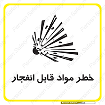 Safety sign: Danger Of Explosive Materials – design 10222