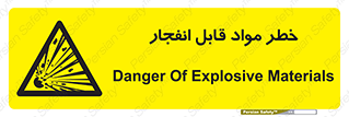 Explosive , Material , انفجار , ماده , منفجره , 