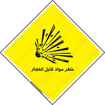 Explosive , Material , انفجار , ماده , منفجره , 