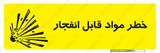 Explosive , Material , انفجار , ماده , منفجره , 
