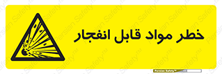 Explosive , Material , انفجار , ماده , منفجره , 