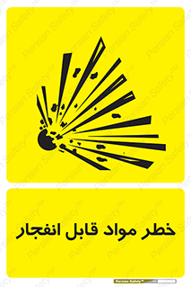 Explosive , Material , انفجار , ماده , منفجره , 